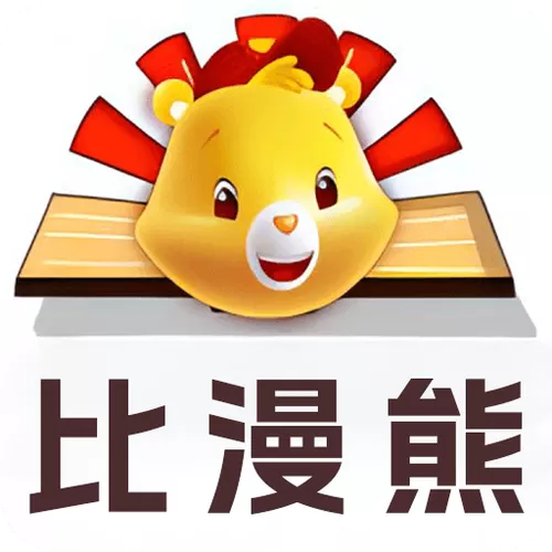 熊族软件汉化版下载图标