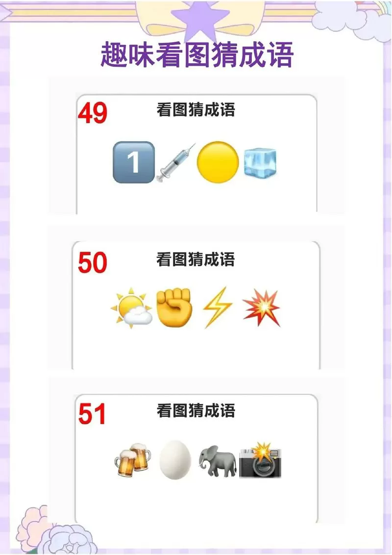 一起猜成语答案大全红包版
