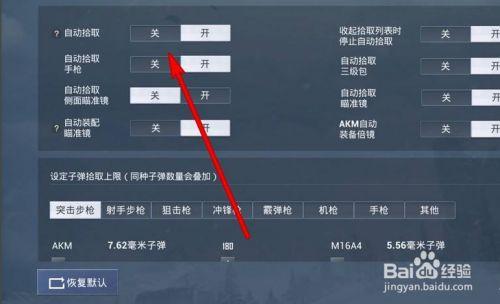 和平精英如何自动拾取物资