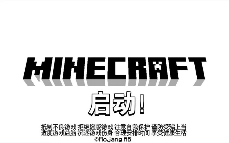 我的世界开始游戏图标