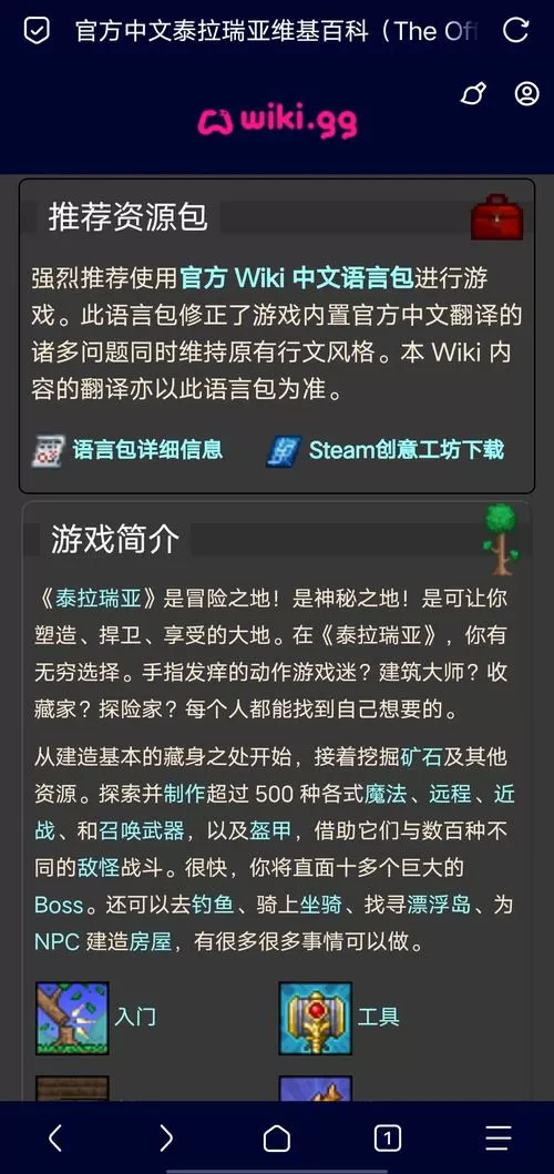 泰拉瑞亚维基wiki全图鉴去广告版