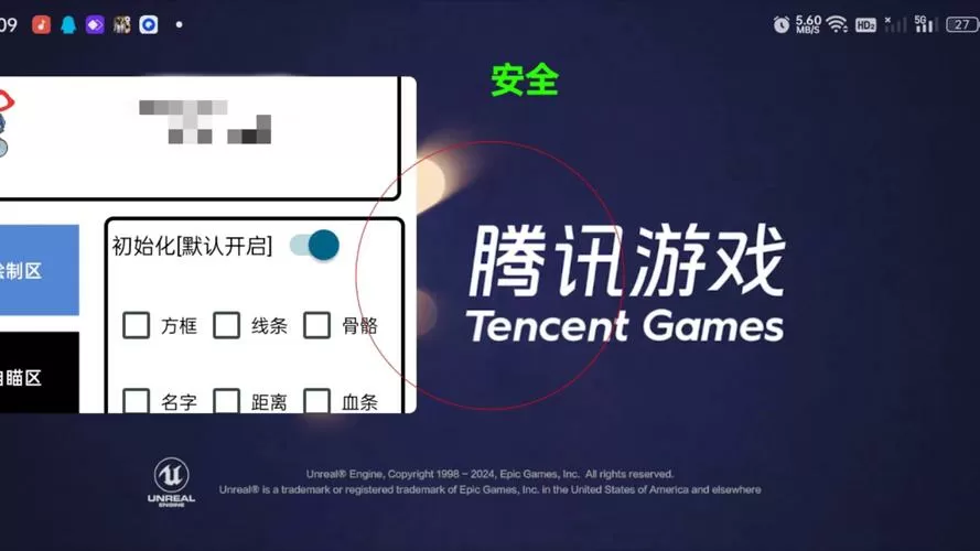 和平精英开挂器免费软件