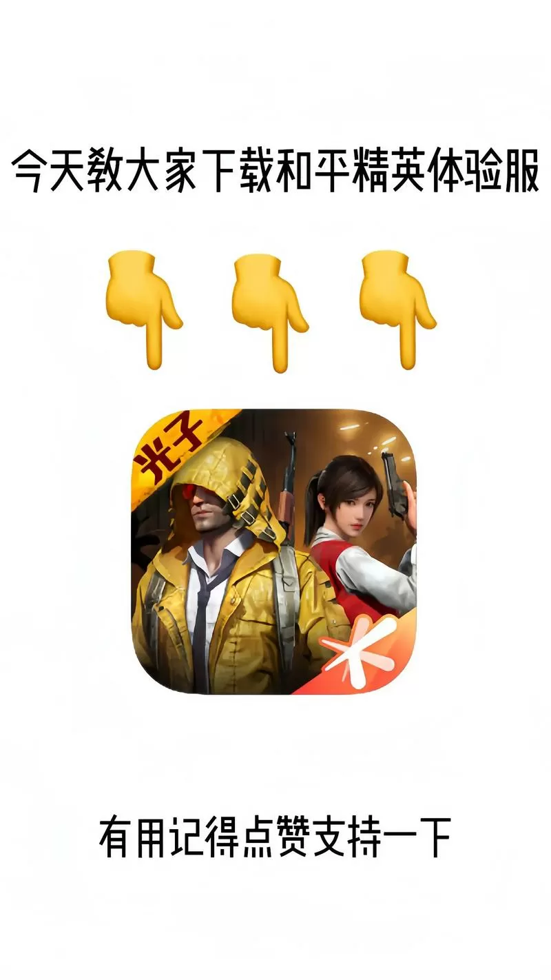 和平精英下载安装