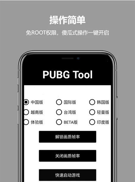 吃鸡国际服极限帧率修改器