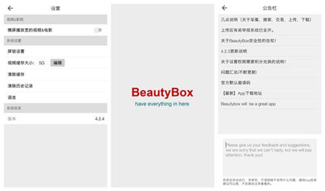 Beautybox破解版4.2.5