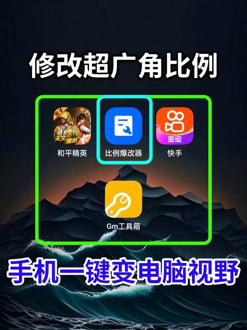 和平精英超广角修改器免费无任务