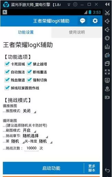 王者荣耀自动挂机辅助脚本