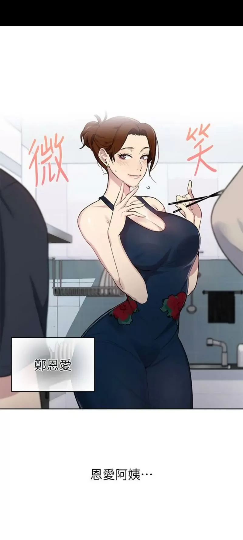 秘密教学漫画画免费阅读第40画图标