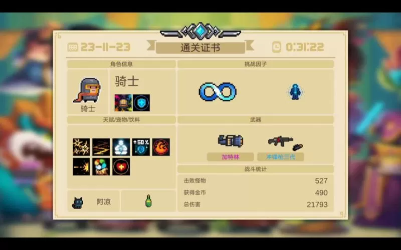 元气骑士技能无cd无限蓝内购破解版图标