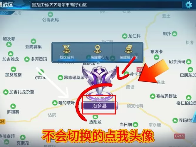 王者如何改荣耀战区定位图标