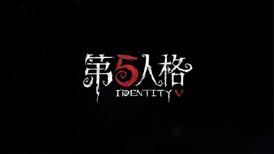 第五人格改版