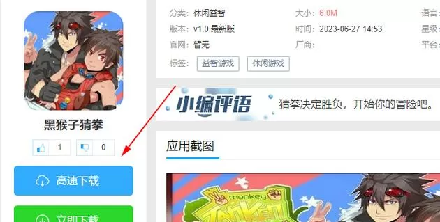 blackmonkey猜拳游戏正版老版本