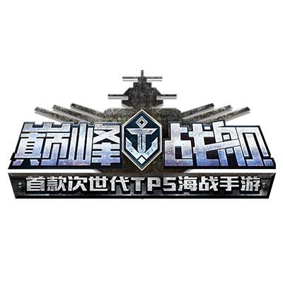 巅峰战舰无限金币无限钻石版图标