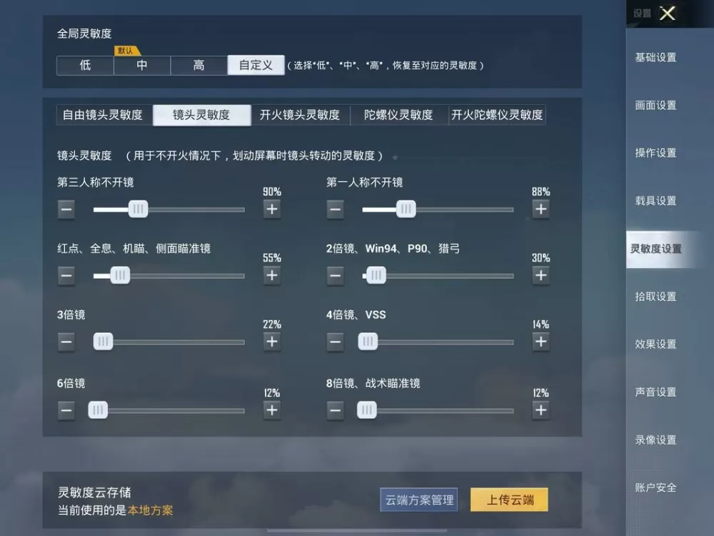 和平精英稳定灵敏度设置图标