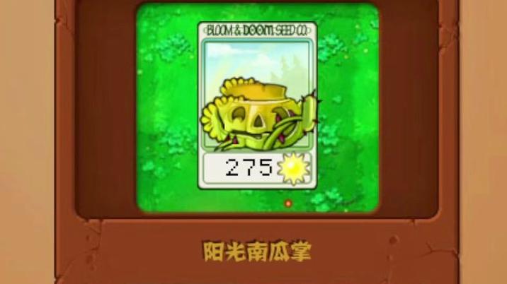 植物大战僵尸0阳光版破解图标
