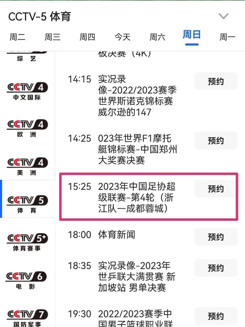 中央体育cctv5 直播
