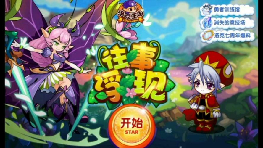 洛克王国999999存档改版