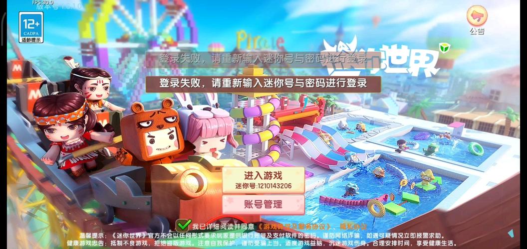 正版迷你世界免费下载不用登录