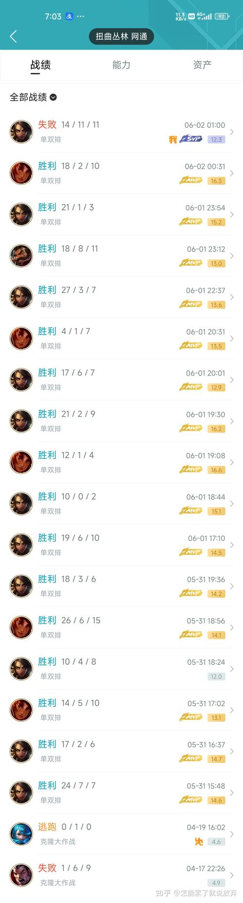 LOL战绩助手 战绩管理