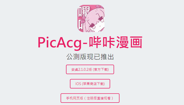 PicACG免费下载正版