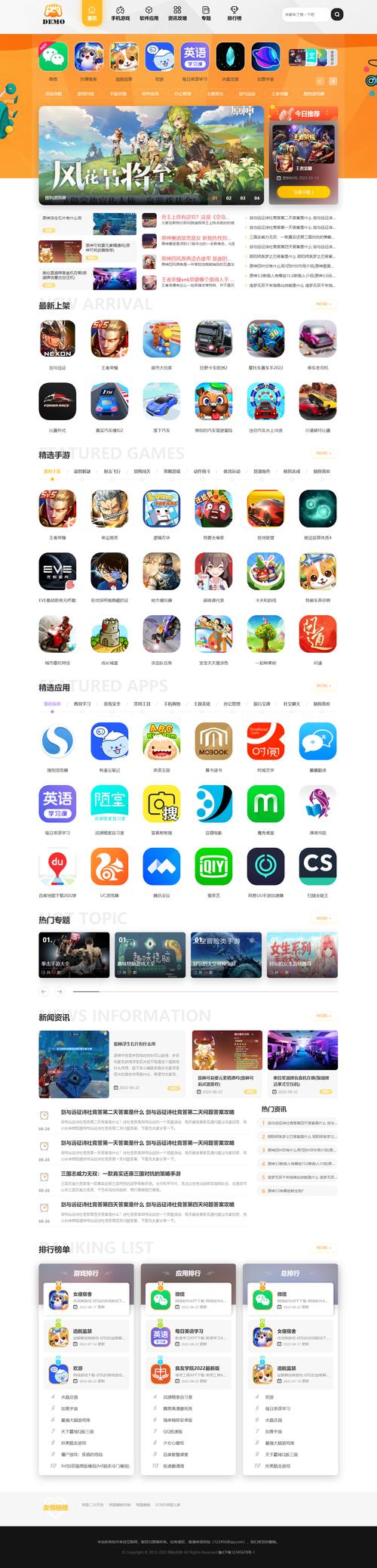 免费的app软件下载