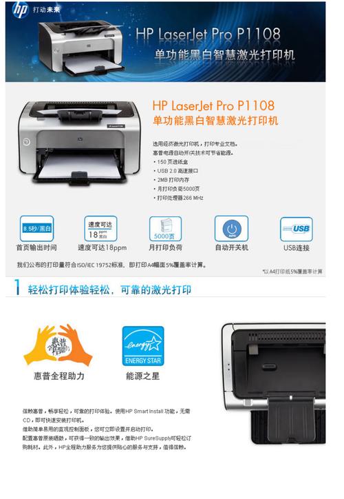 惠普1108官方最新版本更新内容图标