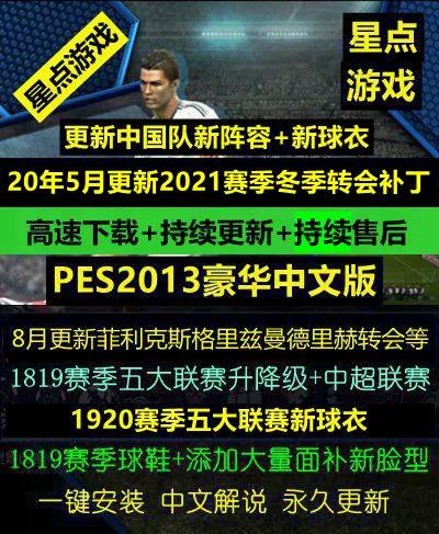 PES2022下载中文版安装