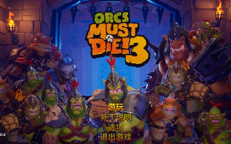 兽人必须死3