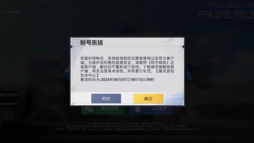 和平精英不封号全功能免费挂图标