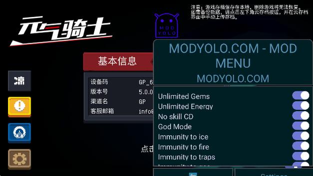 元气骑士内置mod作弊菜单下载