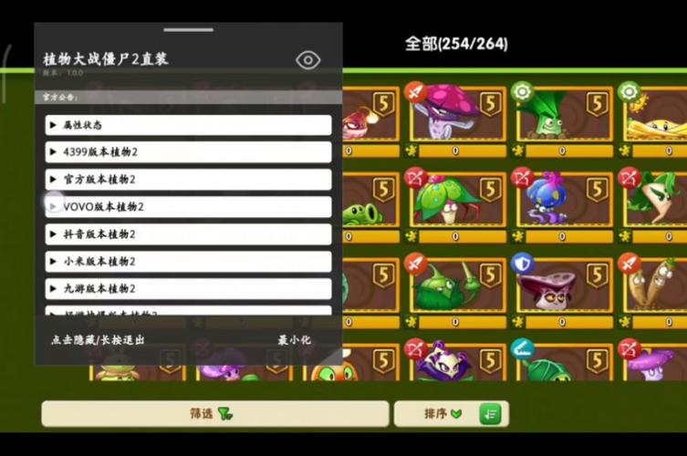 植物大战僵尸2辅助菜单最新版本更新