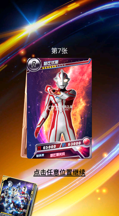 奥特曼抽卡王魔改版