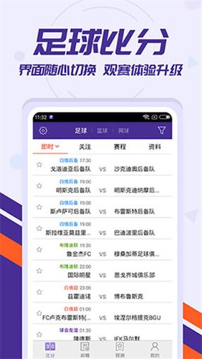 旧版即时比分网