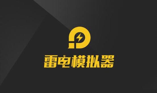 雷电模拟器4官方图标