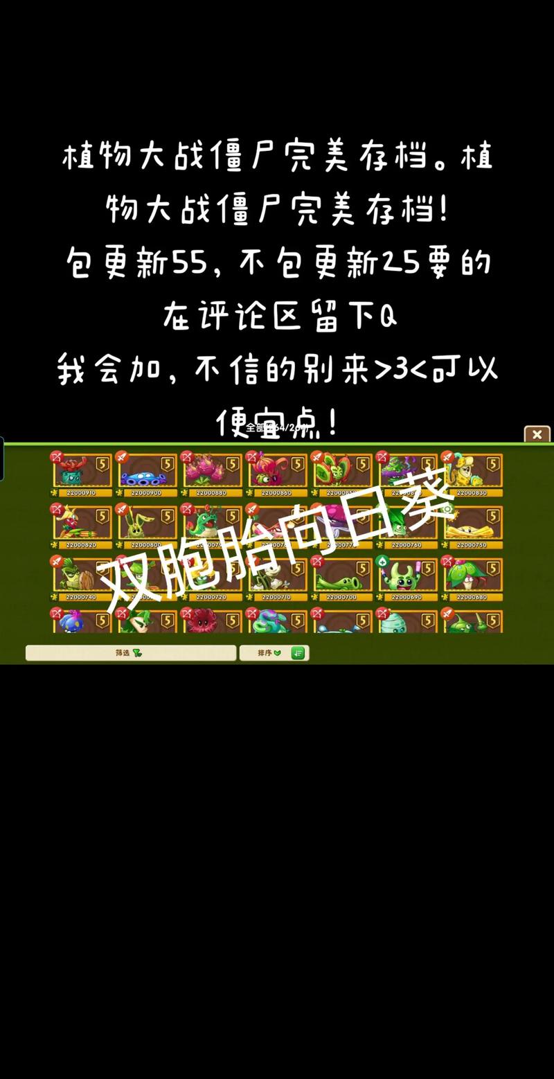 植物大战僵尸2辅助菜单中文版