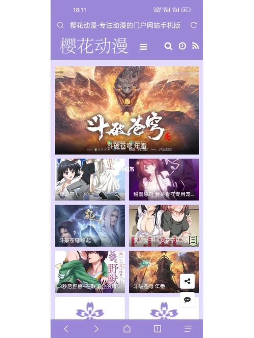 樱花动漫破解免费版下载安装