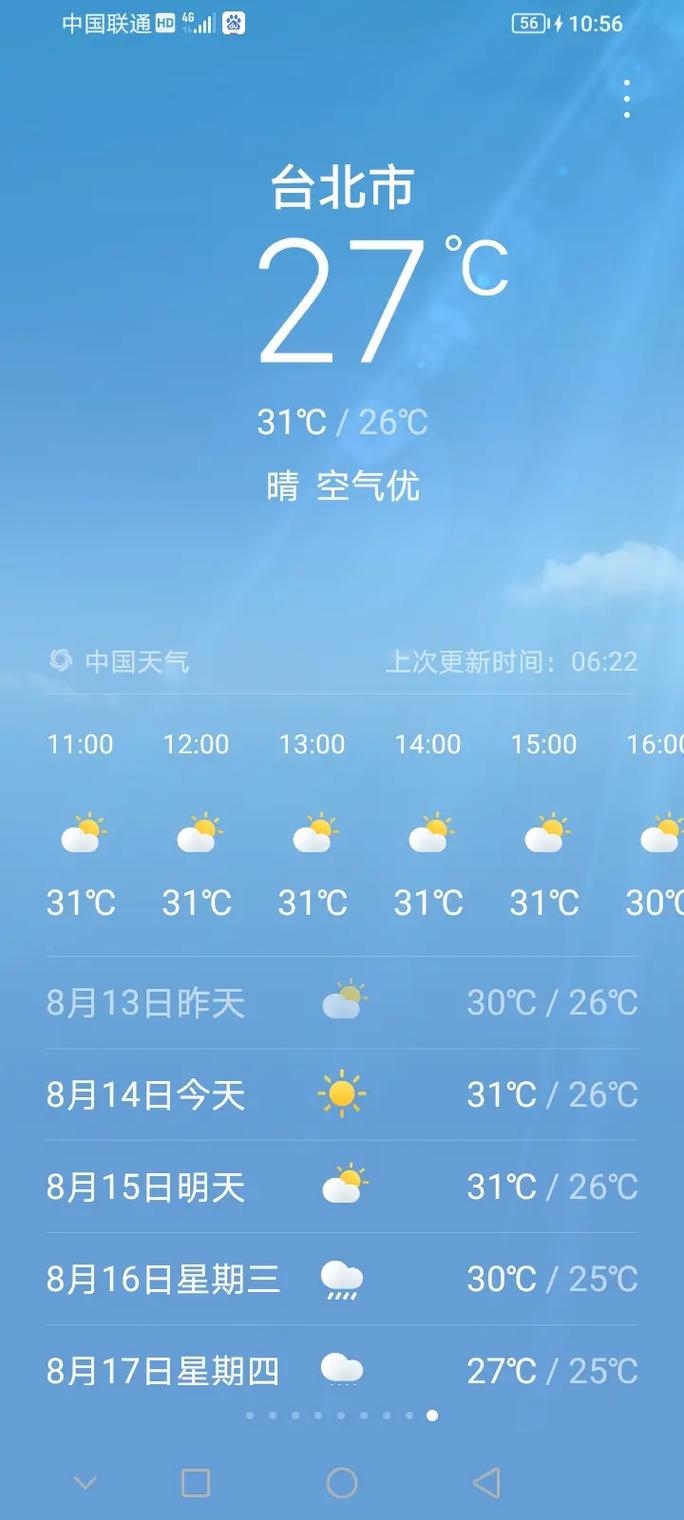 天气预报15天查询下载安装到手机