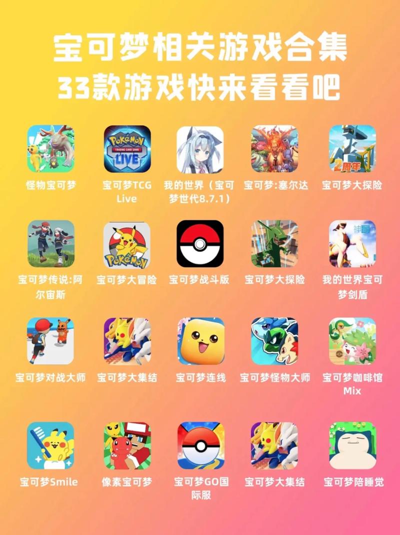 精灵宝可梦手游正版图标