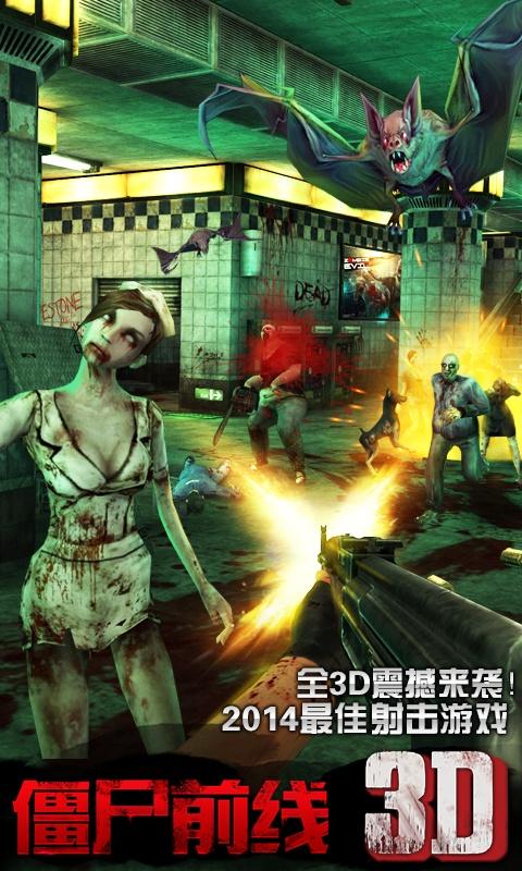 僵尸前线3d怀旧版本下载