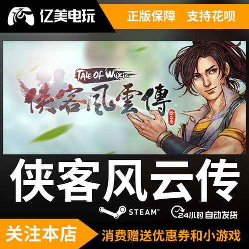 侠客风云传PC破解版图标