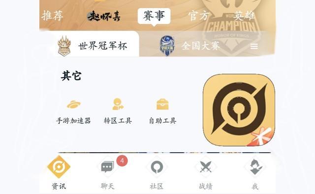 王者荣耀掌上助手