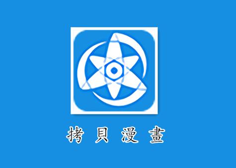 繁体版拷贝漫画进入网页