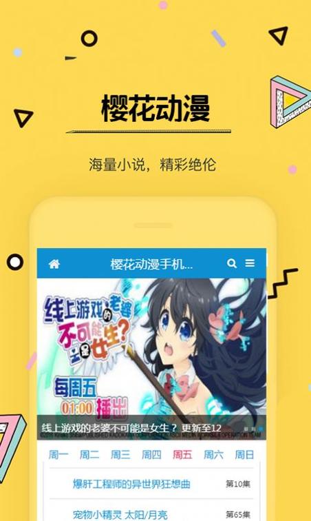 樱花动漫破解免费版下载安装图标