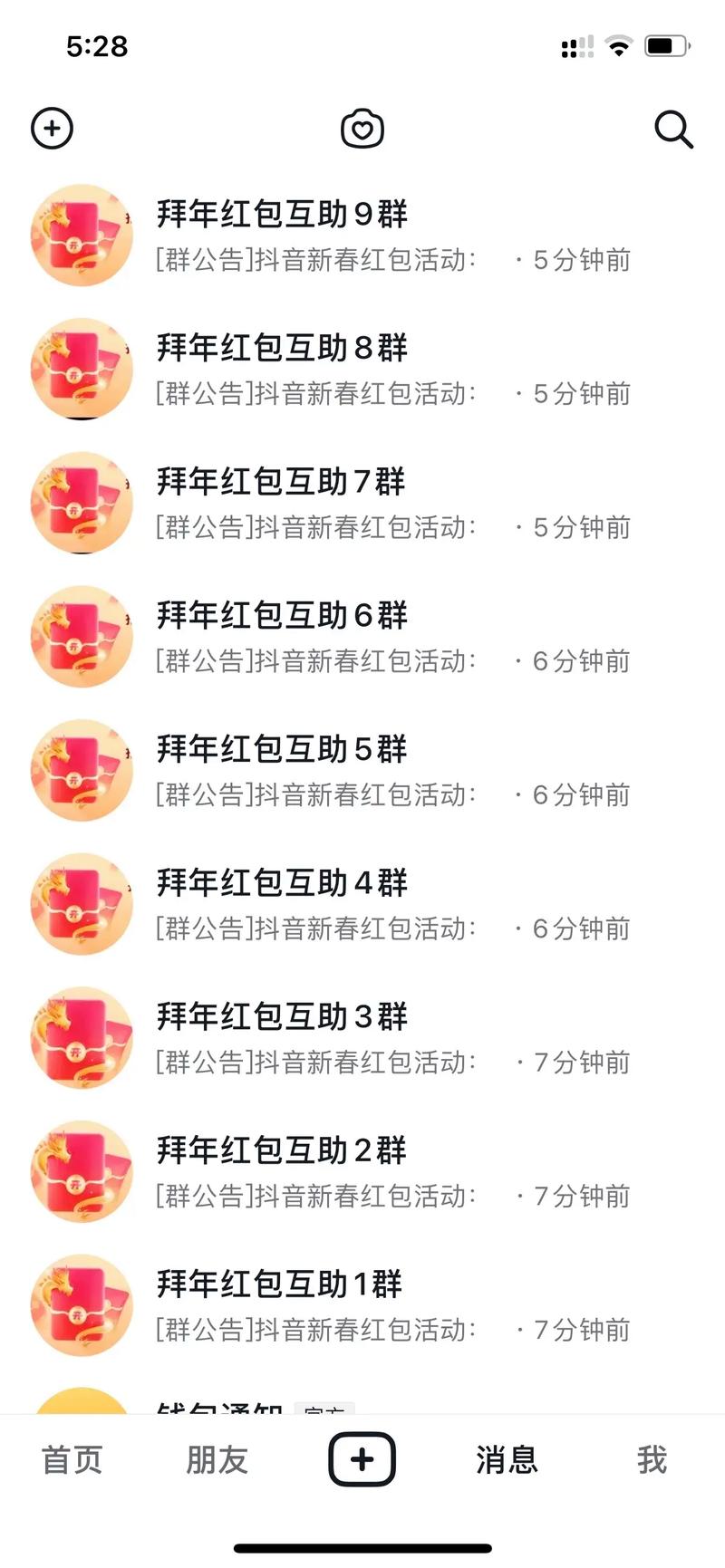 红包群2024最新版免费图标