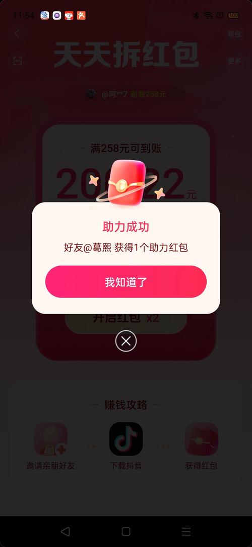 西瓜视频分享领红包