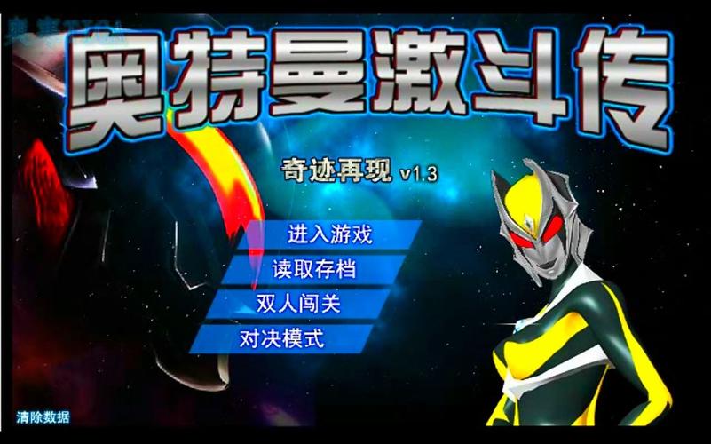 奥特曼激斗传无敌版电脑