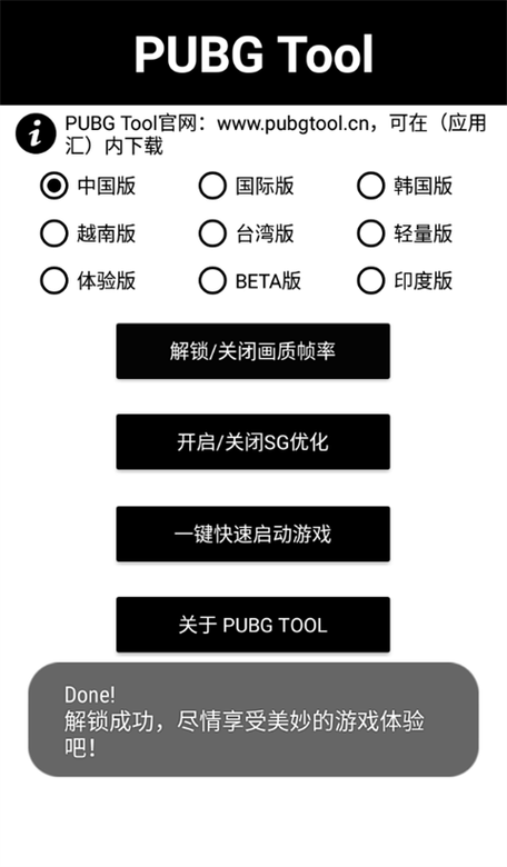 pubg雷达辅助器最新版本更新内容图标