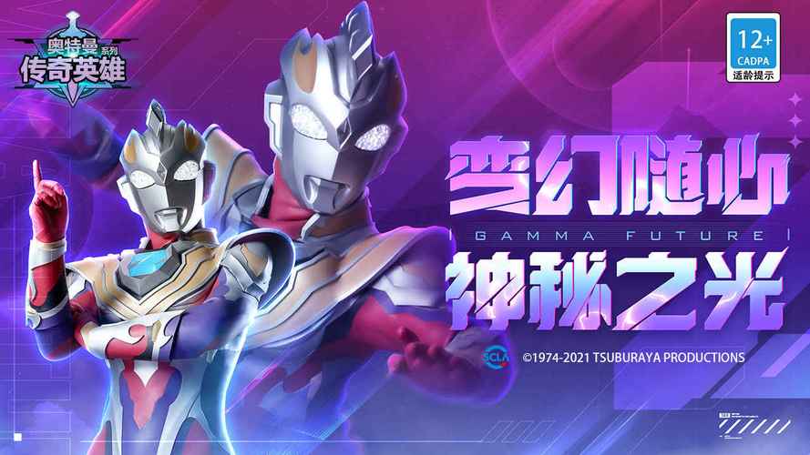 奥特曼传奇英雄旧版内购版图标