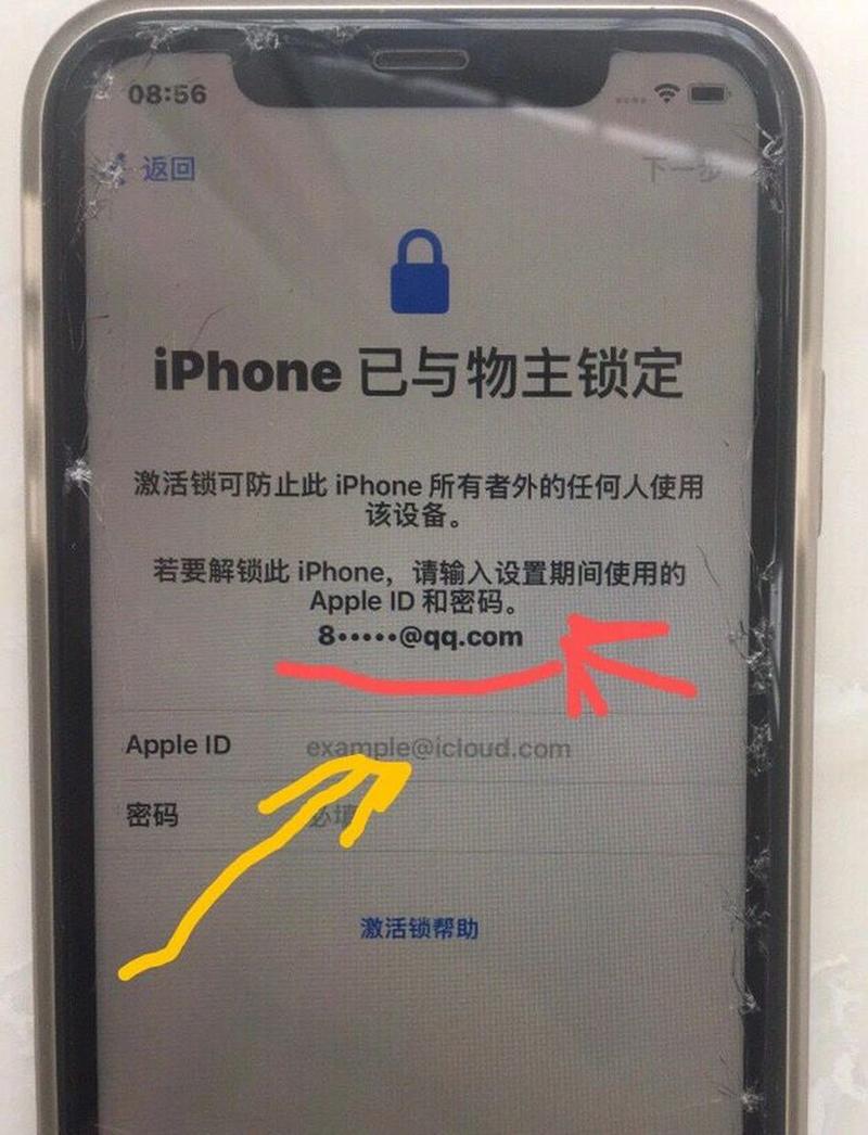 苹果手机激活锁怎么解