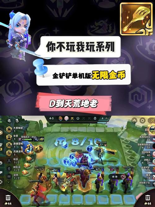 金铲铲无限金币(内置菜单)